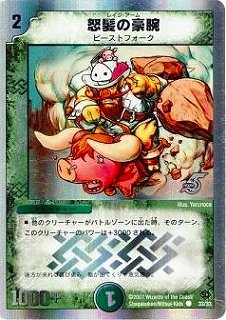 Amazon.co.jp: デュエルマスターズ/DMC38-39/33/C/怒髪の豪腕